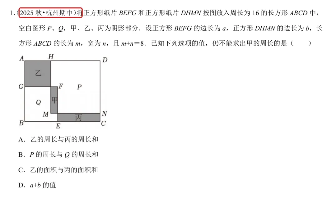 初一上数学必考专题6:PISA题型合集-第30张图片-四季读书网 初一上数学必考专题6:PISA题型合集-第30张图片-四季读书网