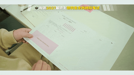 以实战砺锋芒 | 尚研27考研全真模考全国启幕-第14张图片-四季读书网 以实战砺锋芒 | 尚研27考研全真模考全国启幕-第14张图片-四季读书网