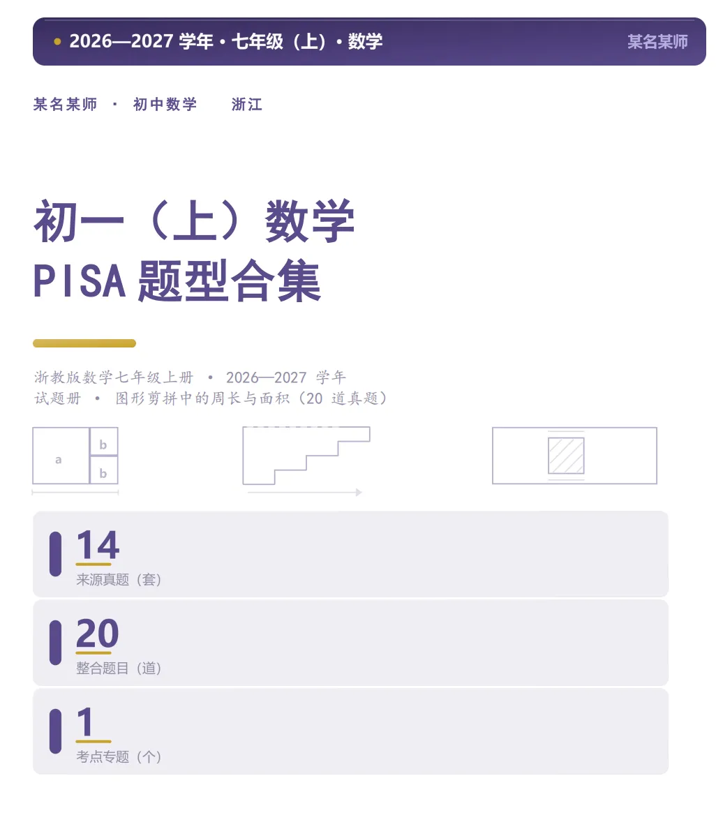 初一上数学必考专题6:PISA题型合集-第38张图片-四季读书网 初一上数学必考专题6:PISA题型合集-第38张图片-四季读书网