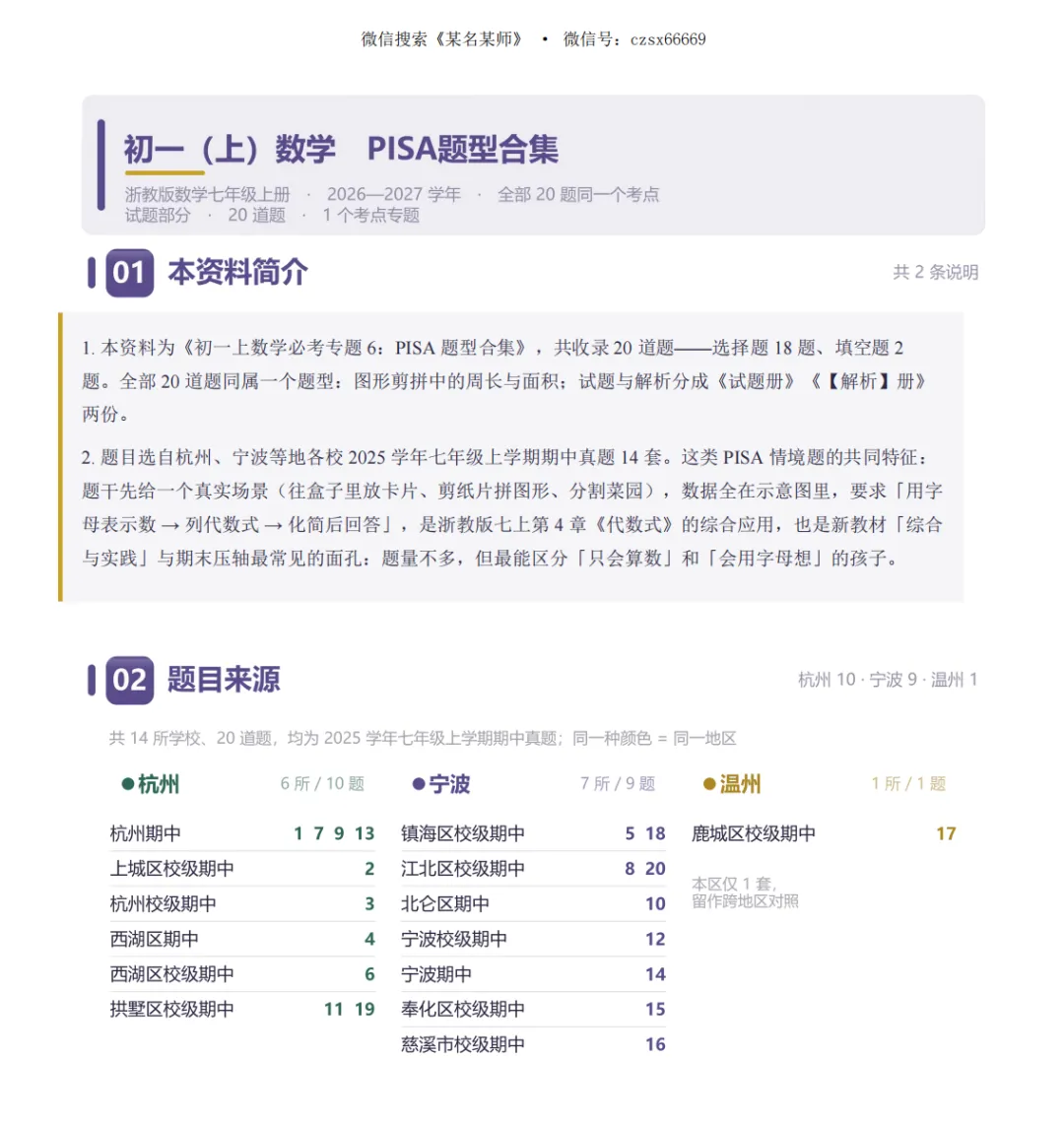 初一上数学必考专题6:PISA题型合集-第40张图片-四季读书网 初一上数学必考专题6:PISA题型合集-第40张图片-四季读书网