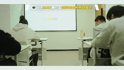 以实战砺锋芒 | 尚研27考研全真模考全国启幕-第17张图片-四季读书网 以实战砺锋芒 | 尚研27考研全真模考全国启幕-第17张图片-四季读书网