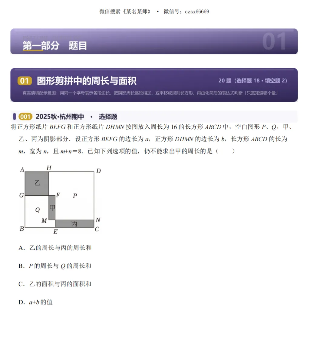 初一上数学必考专题6:PISA题型合集-第41张图片-四季读书网 初一上数学必考专题6:PISA题型合集-第41张图片-四季读书网