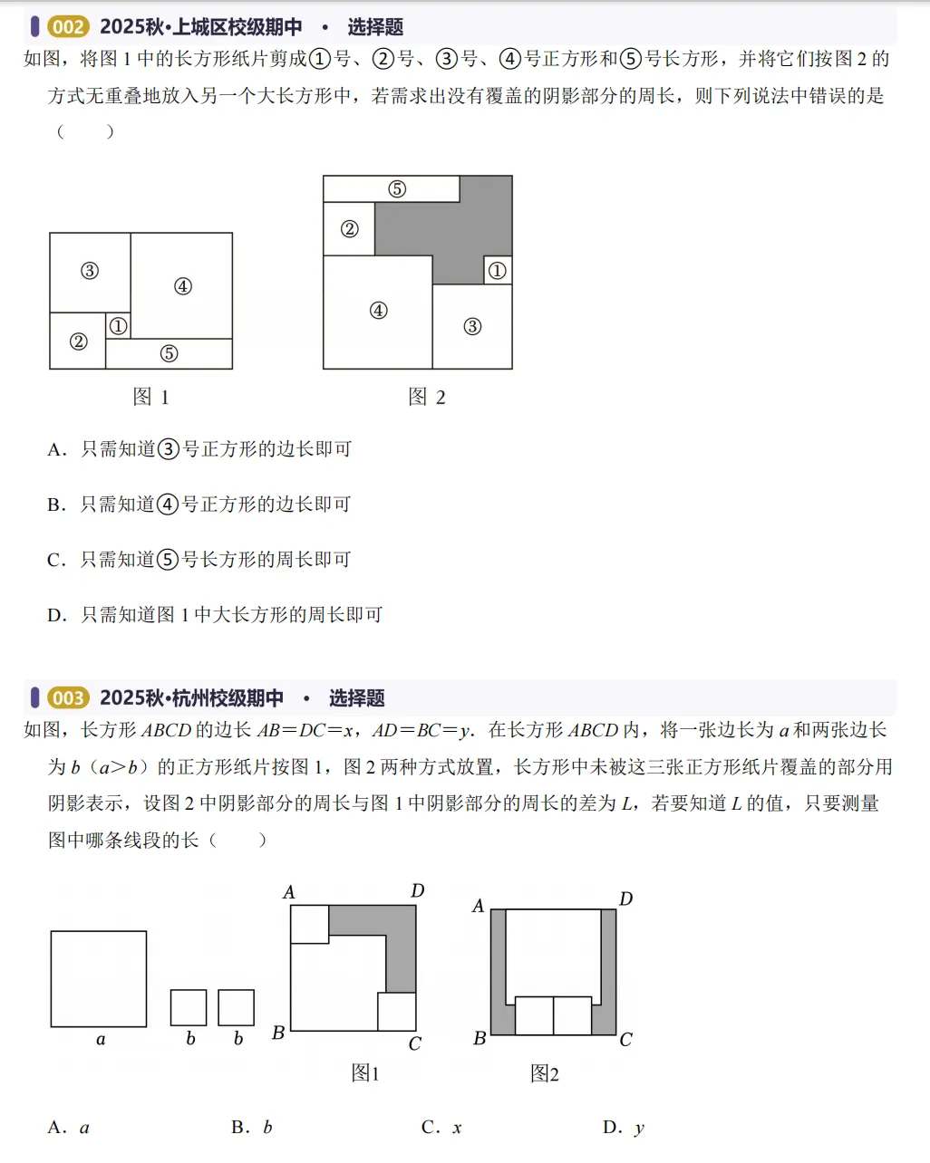 初一上数学必考专题6:PISA题型合集-第42张图片-四季读书网 初一上数学必考专题6:PISA题型合集-第42张图片-四季读书网