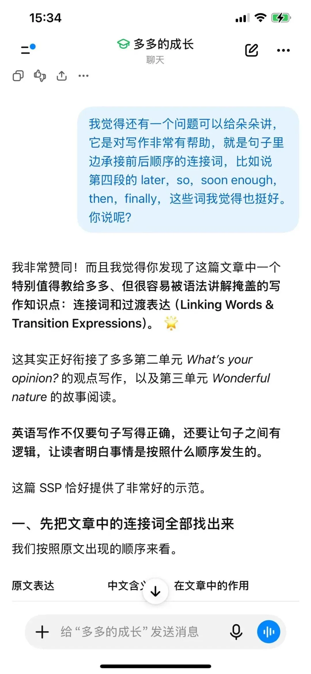 【初一】直面青春期性教育、SSP英语备课分享-第9张图片-四季读书网 【初一】直面青春期性教育、SSP英语备课分享-第9张图片-四季读书网