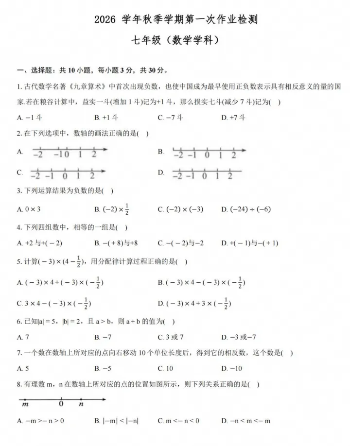 【初一月考】2026-2027学年浙江省金华市义乌市义亭镇初级中学七年级上学期第一次阶段学情自测数学试题-第1张图片-四季读书网