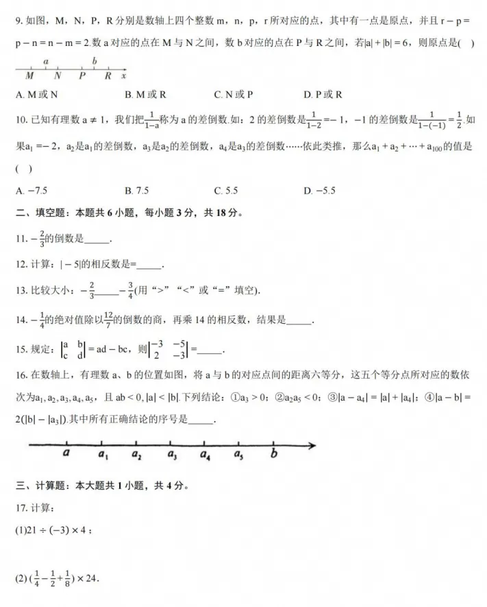 【初一月考】2026-2027学年浙江省金华市义乌市义亭镇初级中学七年级上学期第一次阶段学情自测数学试题-第2张图片-四季读书网