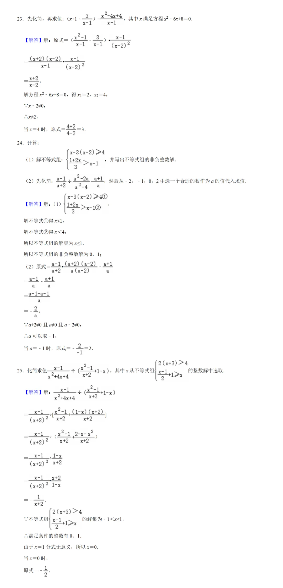 初一初二初三每日计算236答案-第1张图片-四季读书网