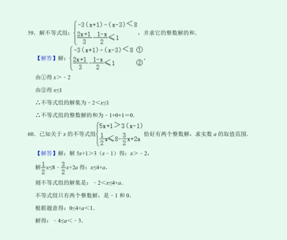 初一初二初三每日计算236答案-第2张图片-四季读书网