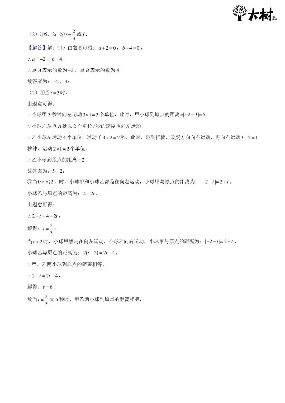 【初一 期中攻略】Day8 数学-第4张图片-四季读书网 【初一 期中攻略】Day8 数学-第4张图片-四季读书网