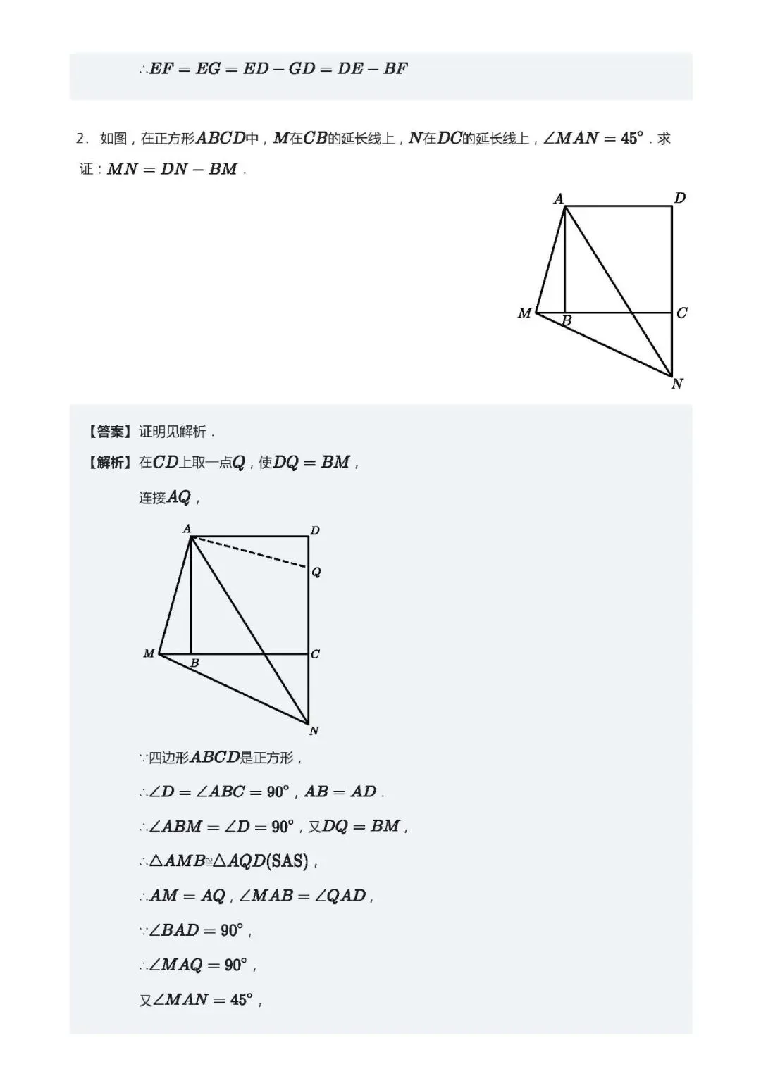 【初二数学】每日一练(第18次)-第3张图片-四季读书网 【初二数学】每日一练(第18次)-第3张图片-四季读书网