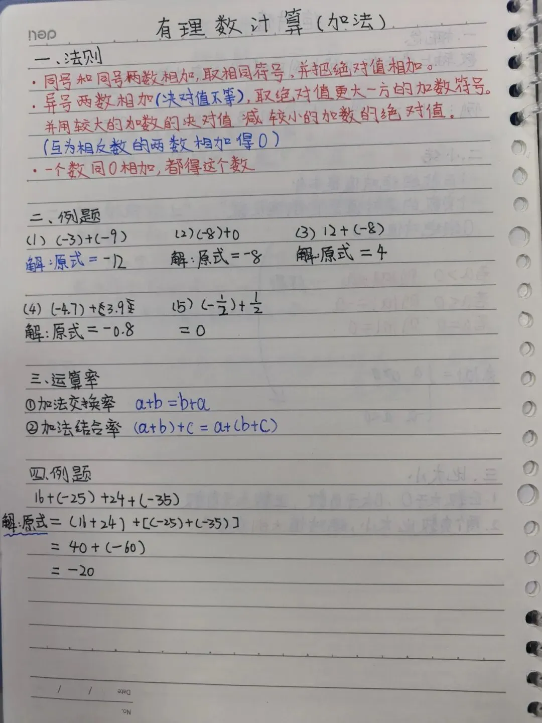 初一数学功底呈览-第3张图片-四季读书网 初一数学功底呈览-第3张图片-四季读书网
