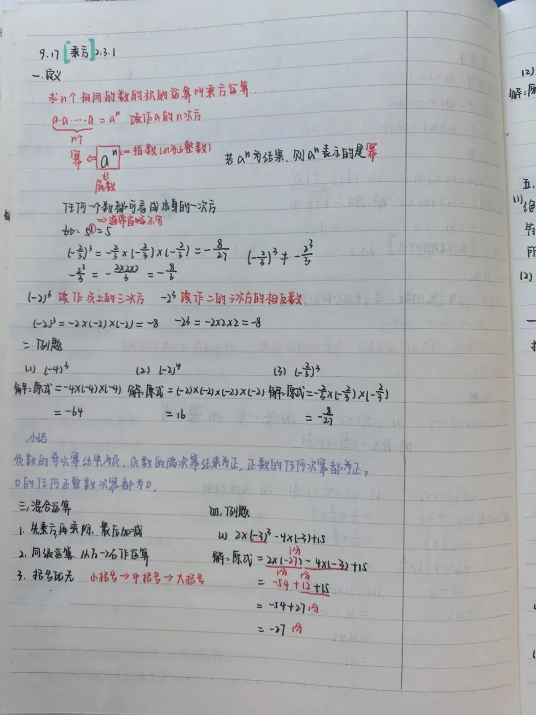 初一数学功底呈览-第4张图片-四季读书网 初一数学功底呈览-第4张图片-四季读书网