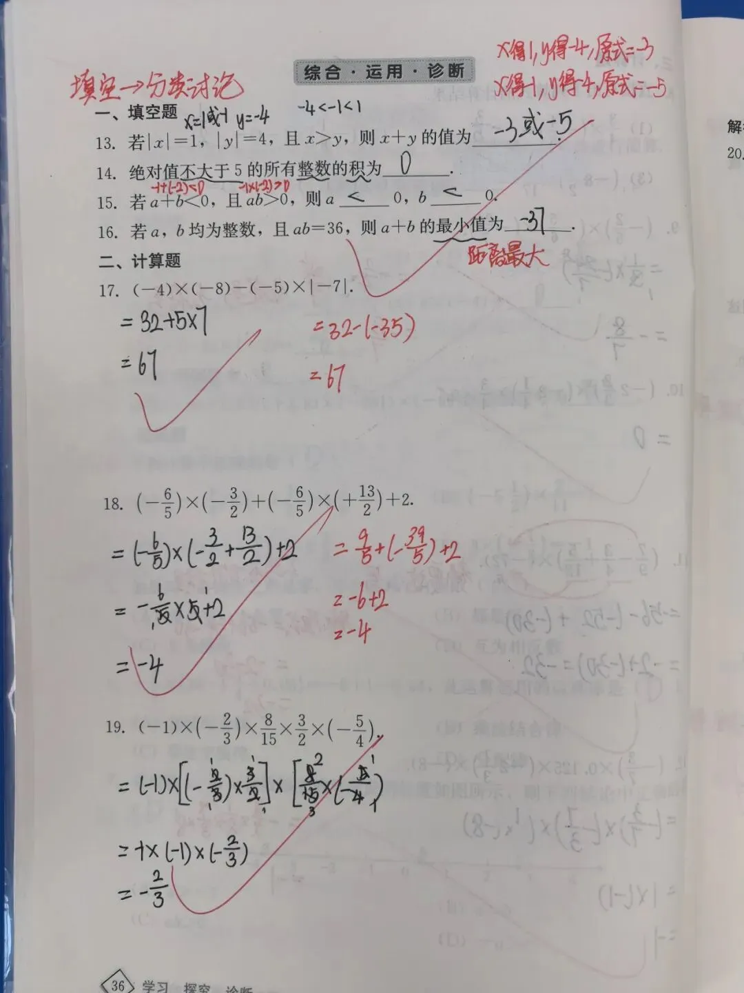 初一数学功底呈览-第6张图片-四季读书网 初一数学功底呈览-第6张图片-四季读书网