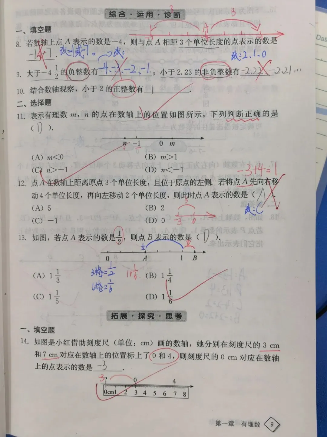 初一数学功底呈览-第7张图片-四季读书网 初一数学功底呈览-第7张图片-四季读书网
