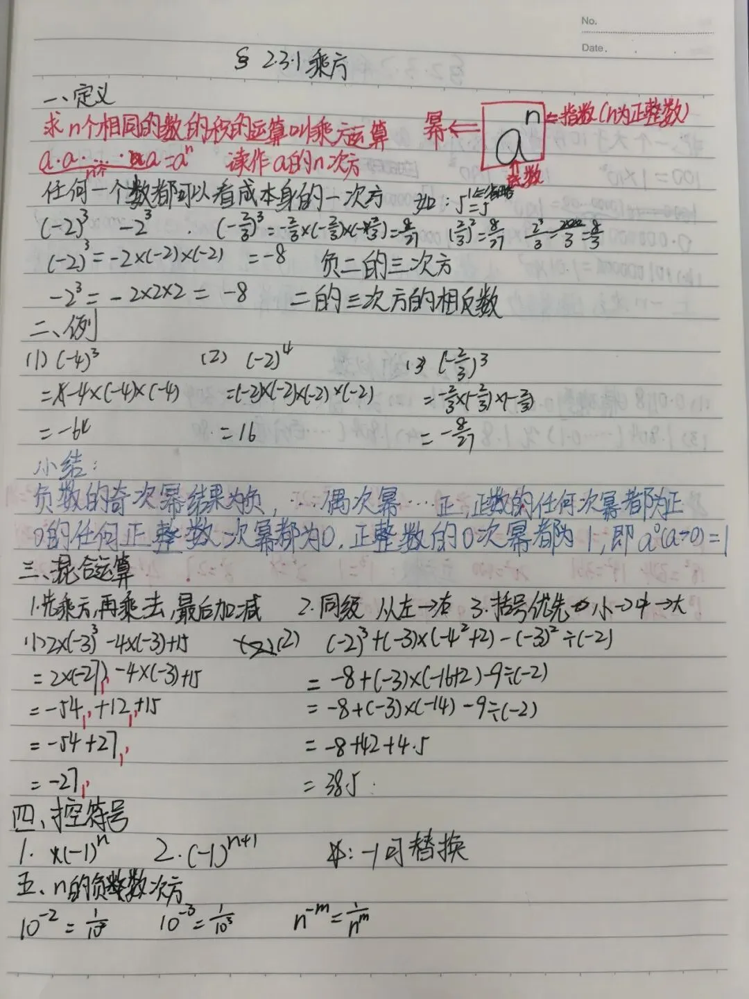 初一数学功底呈览-第9张图片-四季读书网 初一数学功底呈览-第9张图片-四季读书网