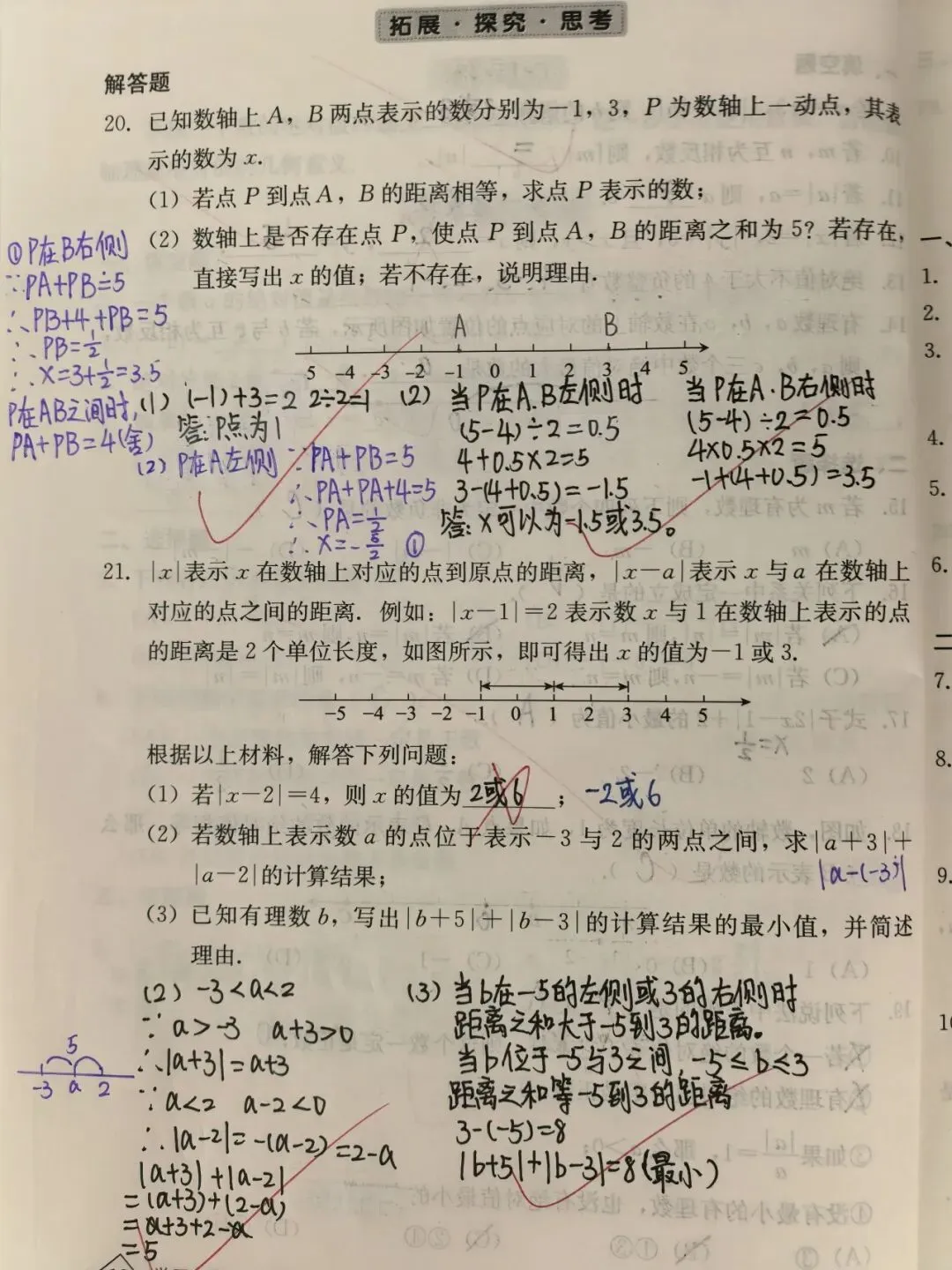 初一数学功底呈览-第15张图片-四季读书网 初一数学功底呈览-第15张图片-四季读书网