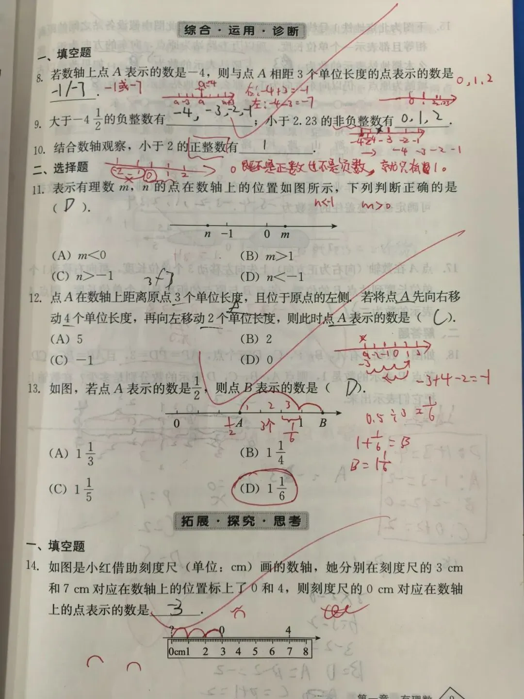 初一数学功底呈览-第16张图片-四季读书网 初一数学功底呈览-第16张图片-四季读书网