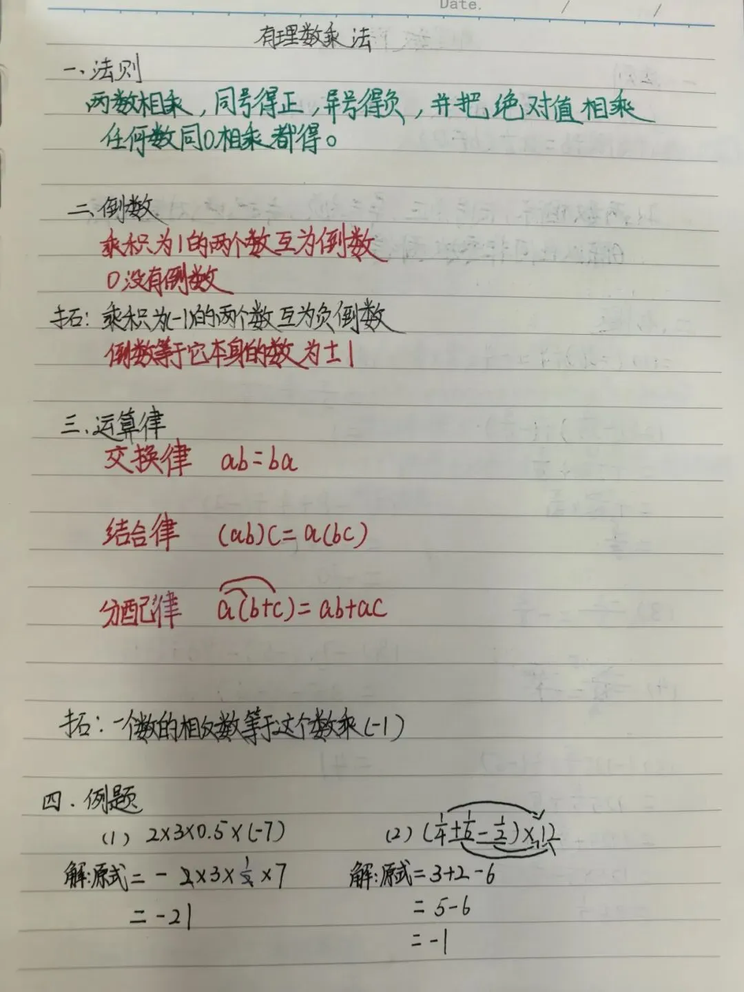 初一数学功底呈览-第17张图片-四季读书网 初一数学功底呈览-第17张图片-四季读书网