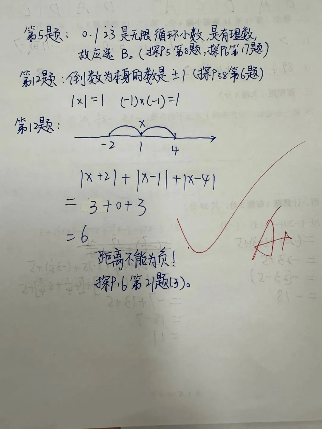 初一数学功底呈览-第25张图片-四季读书网 初一数学功底呈览-第25张图片-四季读书网