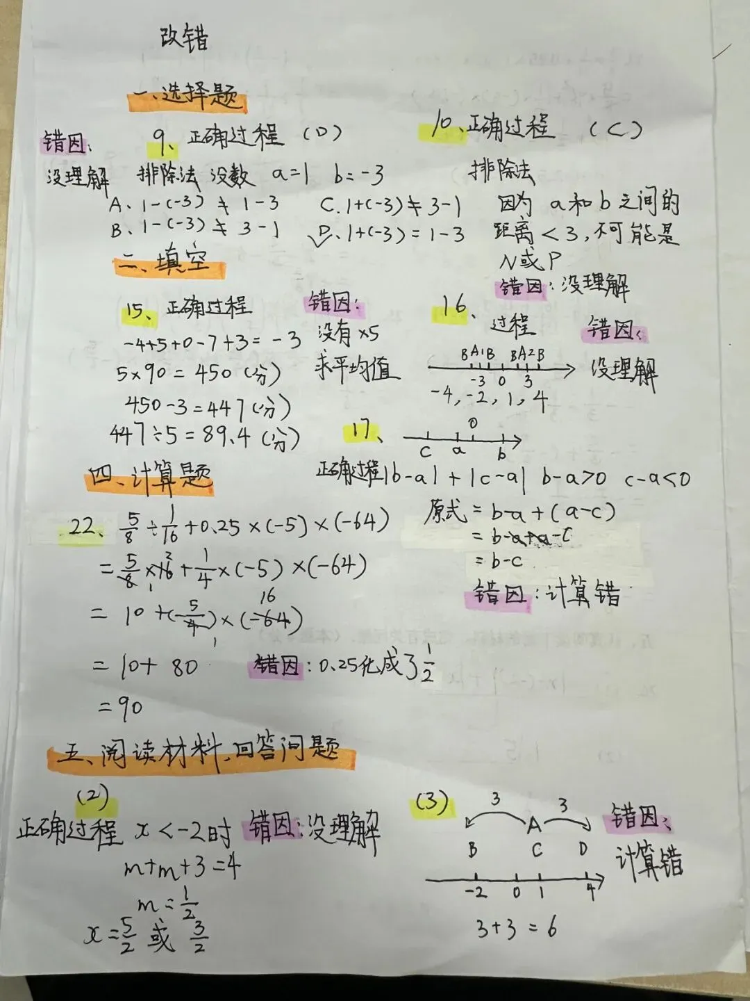 初一数学功底呈览-第26张图片-四季读书网 初一数学功底呈览-第26张图片-四季读书网