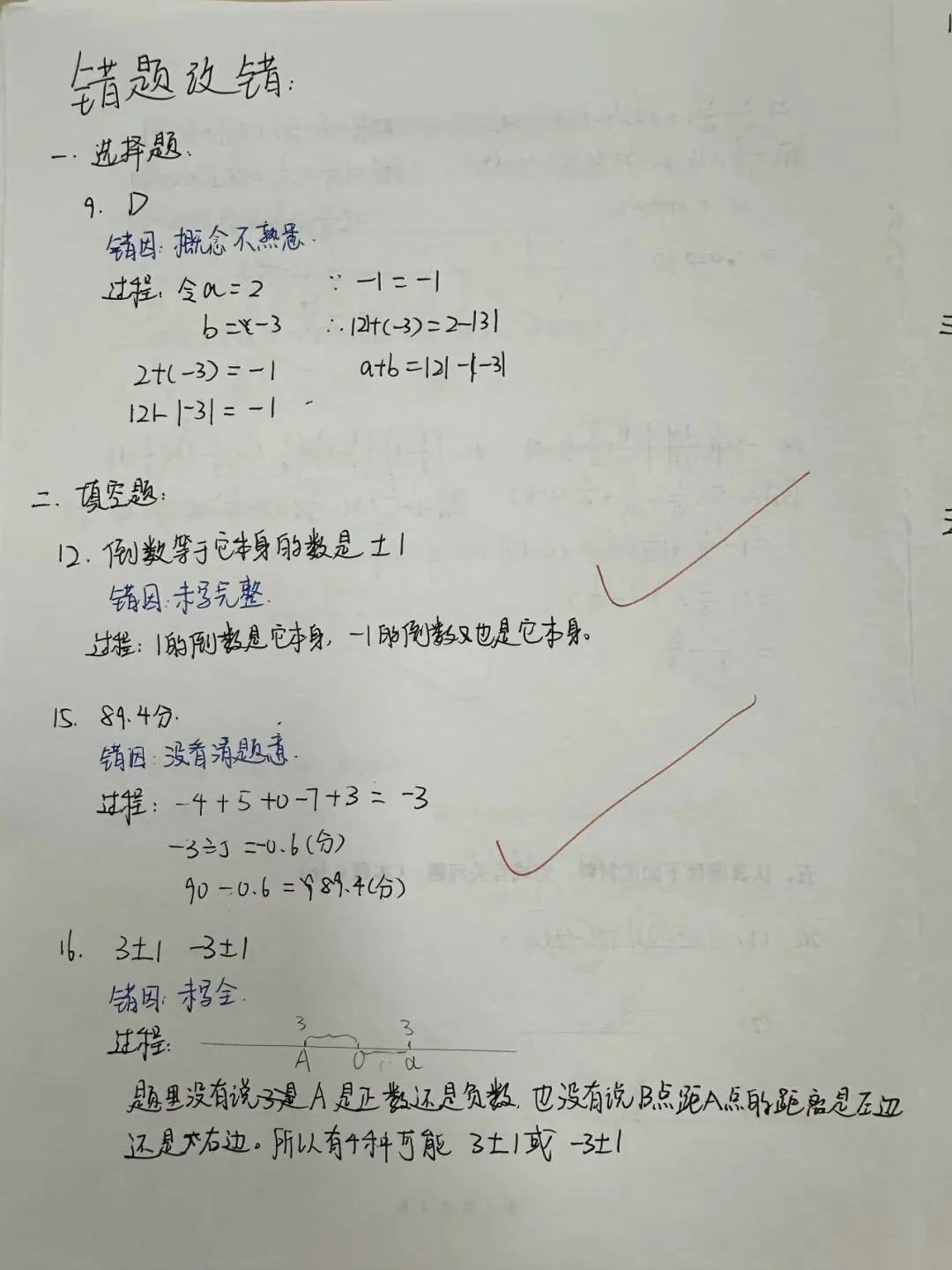 初一数学功底呈览-第27张图片-四季读书网 初一数学功底呈览-第27张图片-四季读书网