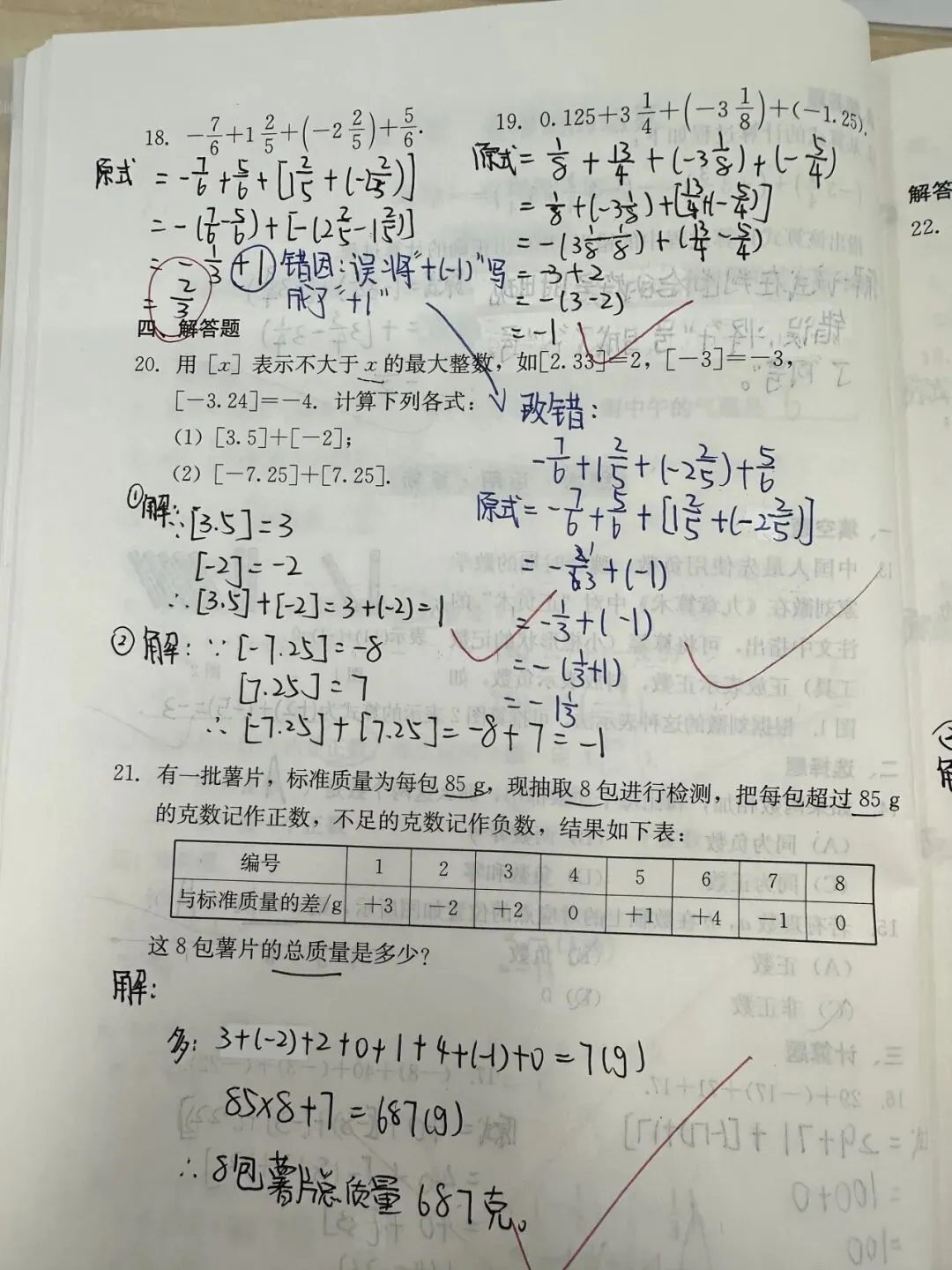 初一数学功底呈览-第28张图片-四季读书网 初一数学功底呈览-第28张图片-四季读书网