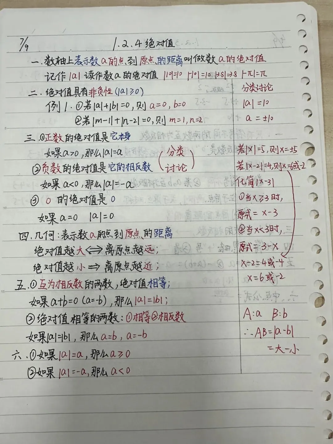 初一数学功底呈览-第29张图片-四季读书网 初一数学功底呈览-第29张图片-四季读书网