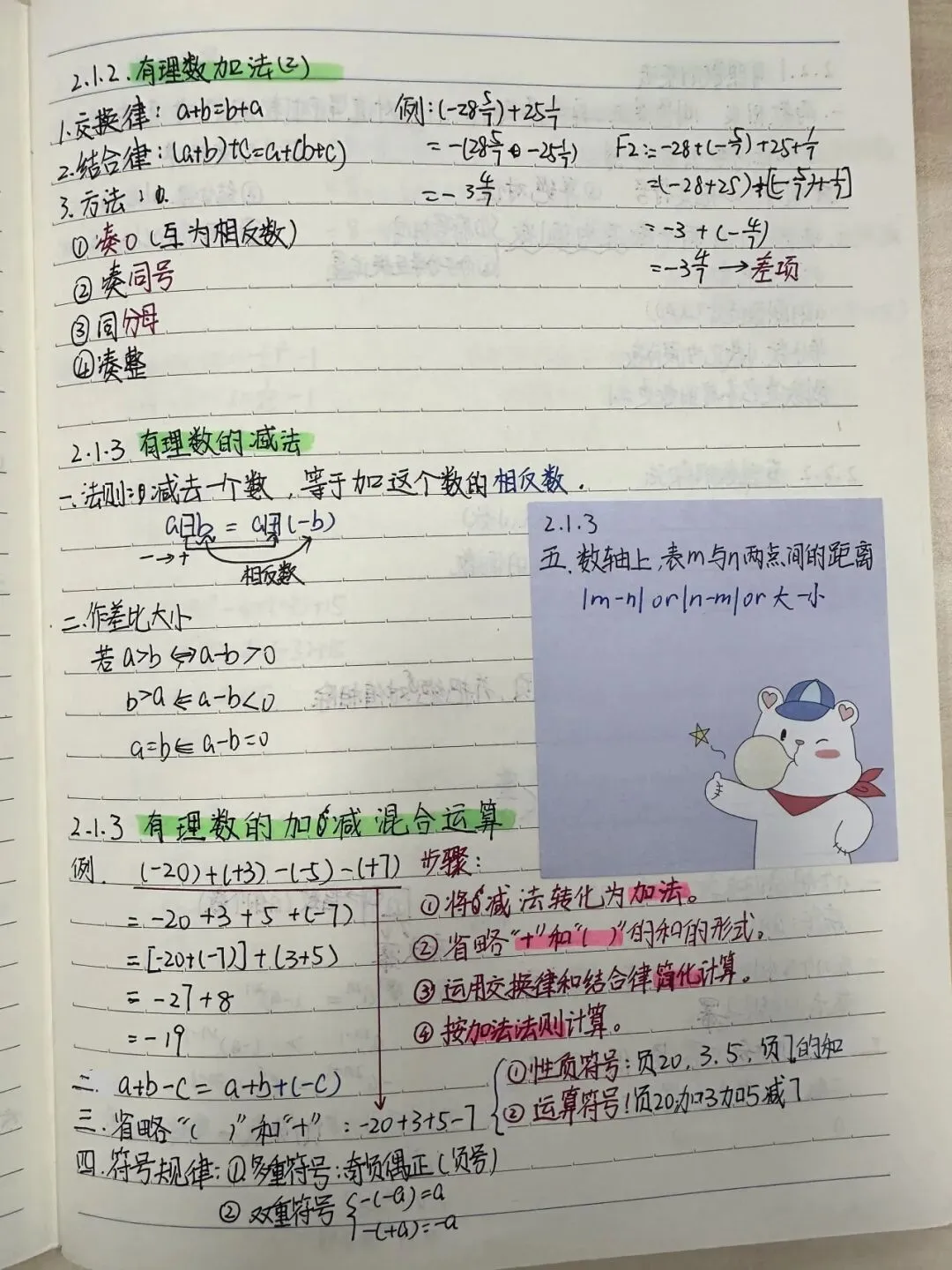 初一数学功底呈览-第33张图片-四季读书网 初一数学功底呈览-第33张图片-四季读书网