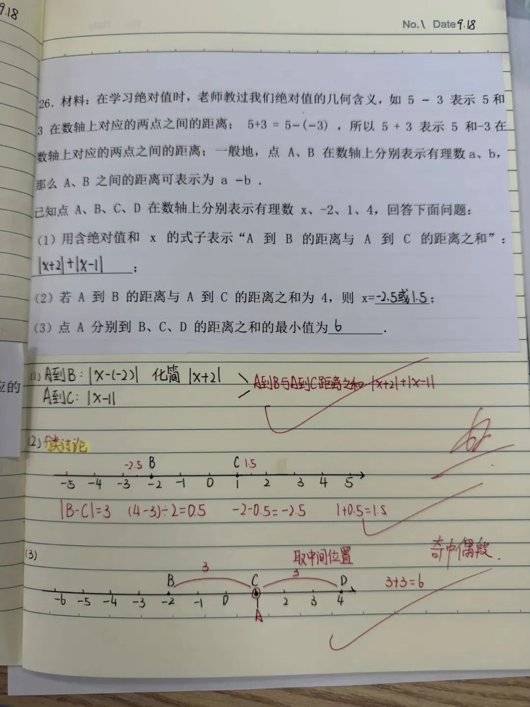 初一数学功底呈览-第38张图片-四季读书网 初一数学功底呈览-第38张图片-四季读书网