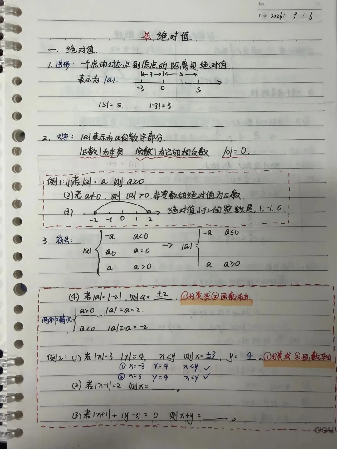 初一数学功底呈览-第39张图片-四季读书网 初一数学功底呈览-第39张图片-四季读书网
