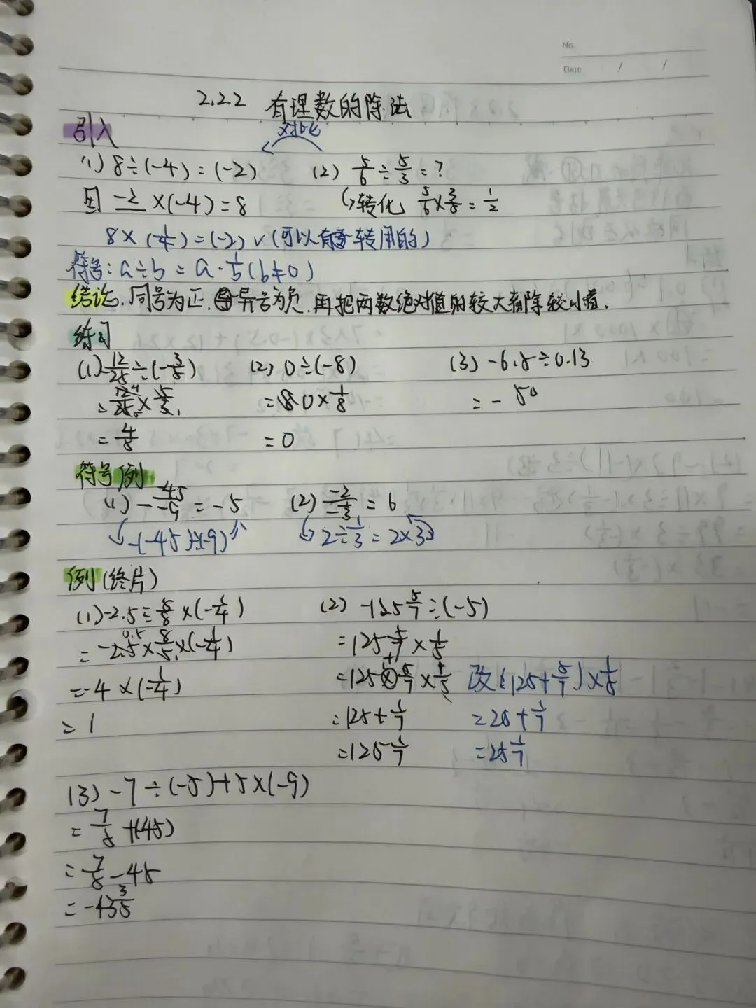 初一数学功底呈览-第40张图片-四季读书网 初一数学功底呈览-第40张图片-四季读书网