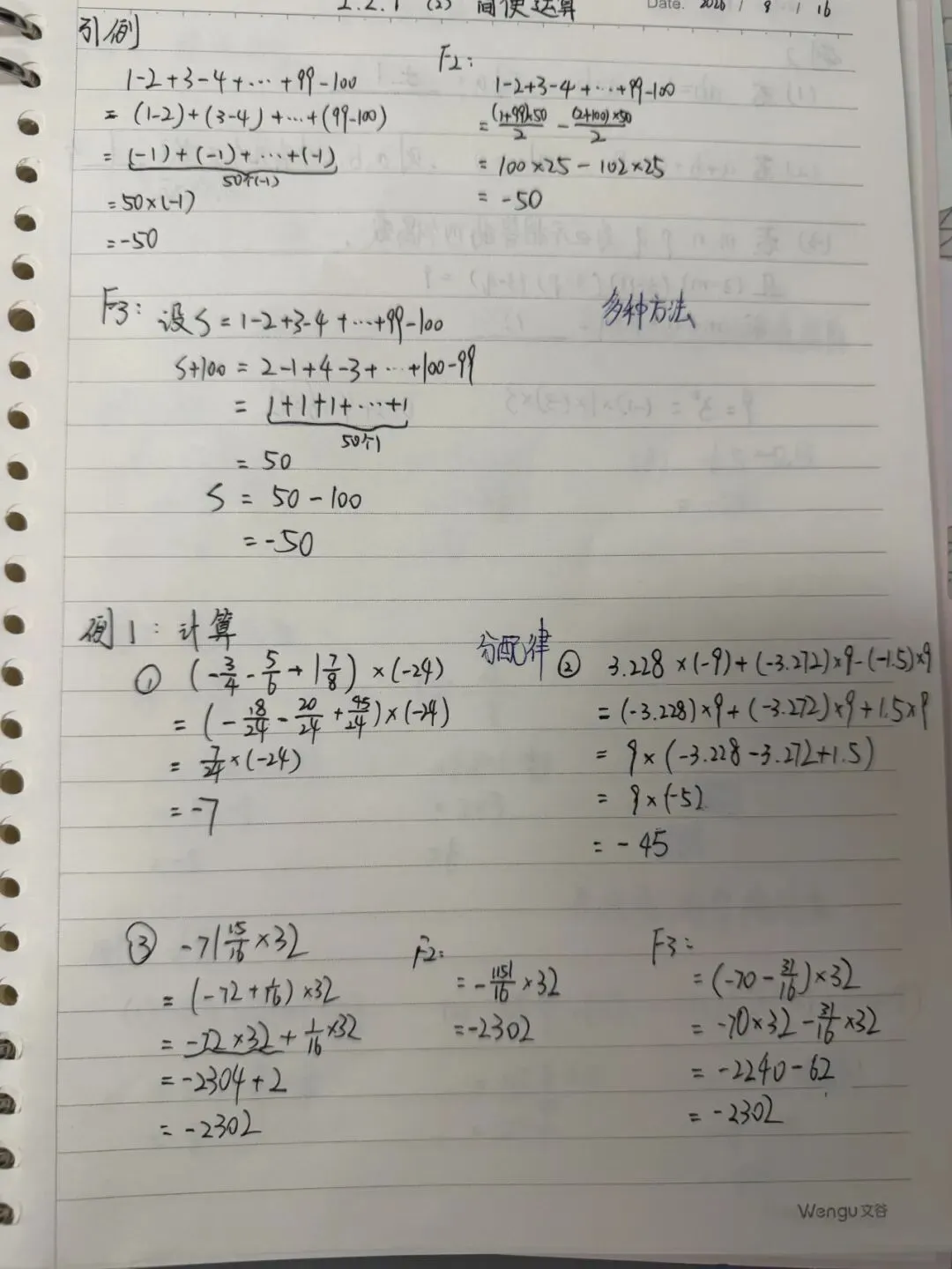 初一数学功底呈览-第42张图片-四季读书网 初一数学功底呈览-第42张图片-四季读书网