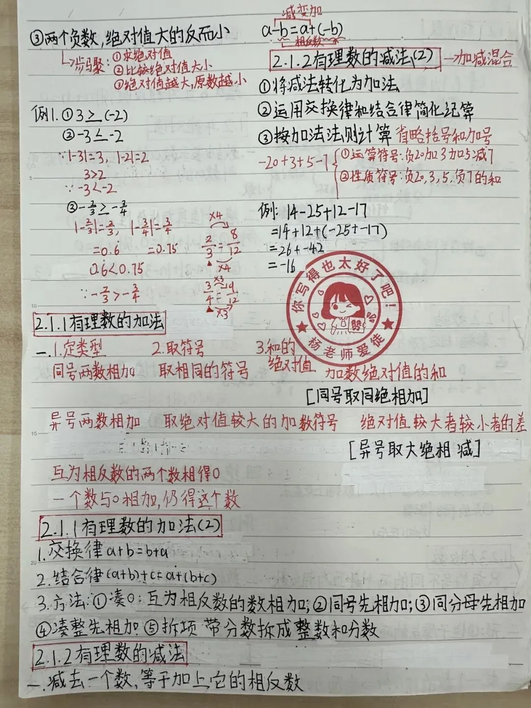 初一数学功底呈览-第52张图片-四季读书网 初一数学功底呈览-第52张图片-四季读书网