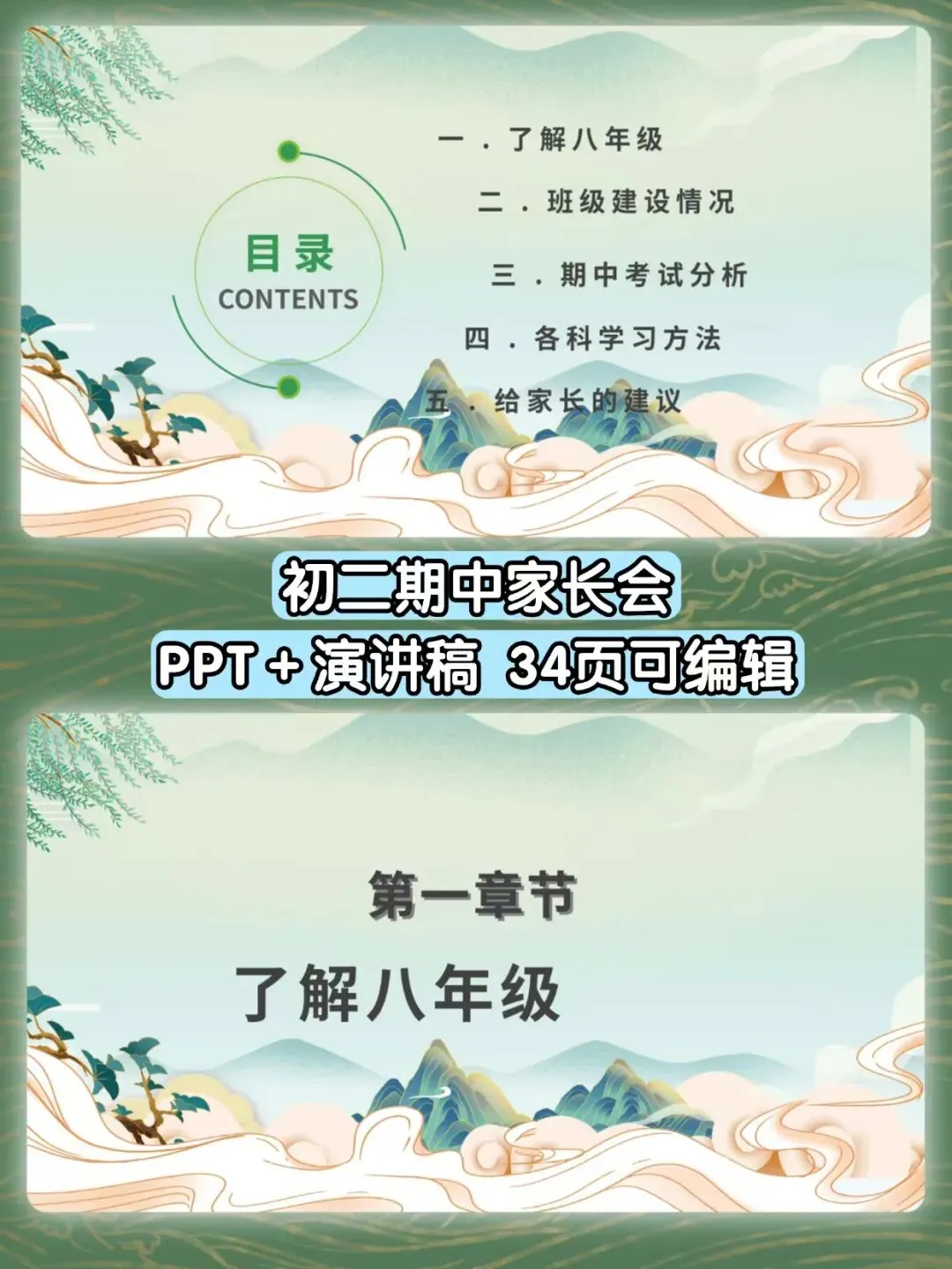 初二期中家长会课件来啦!不负韶华,追逐人间理想(课件+讲话稿)-第2张图片-四季读书网