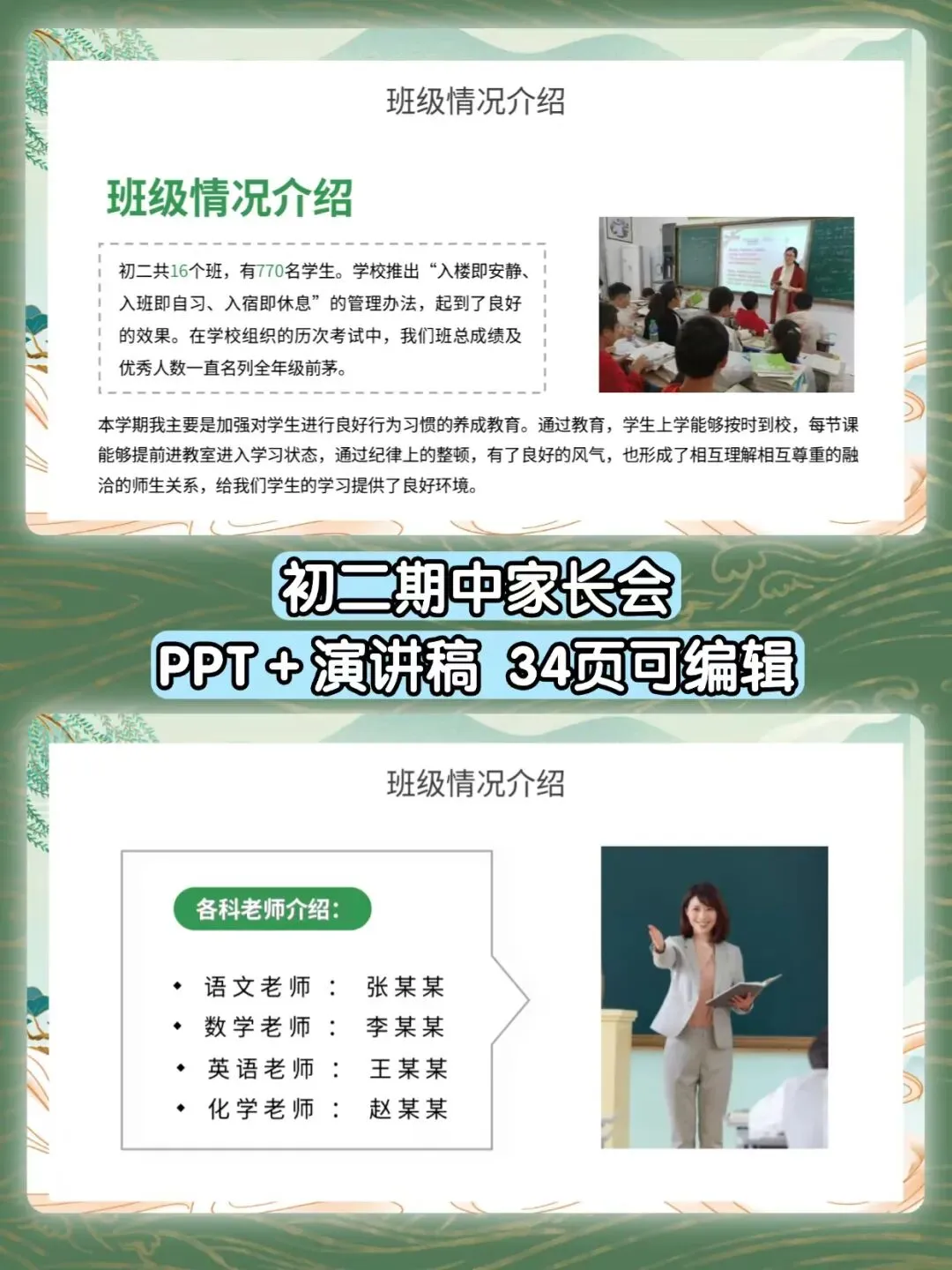 初二期中家长会课件来啦!不负韶华,追逐人间理想(课件+讲话稿)-第3张图片-四季读书网