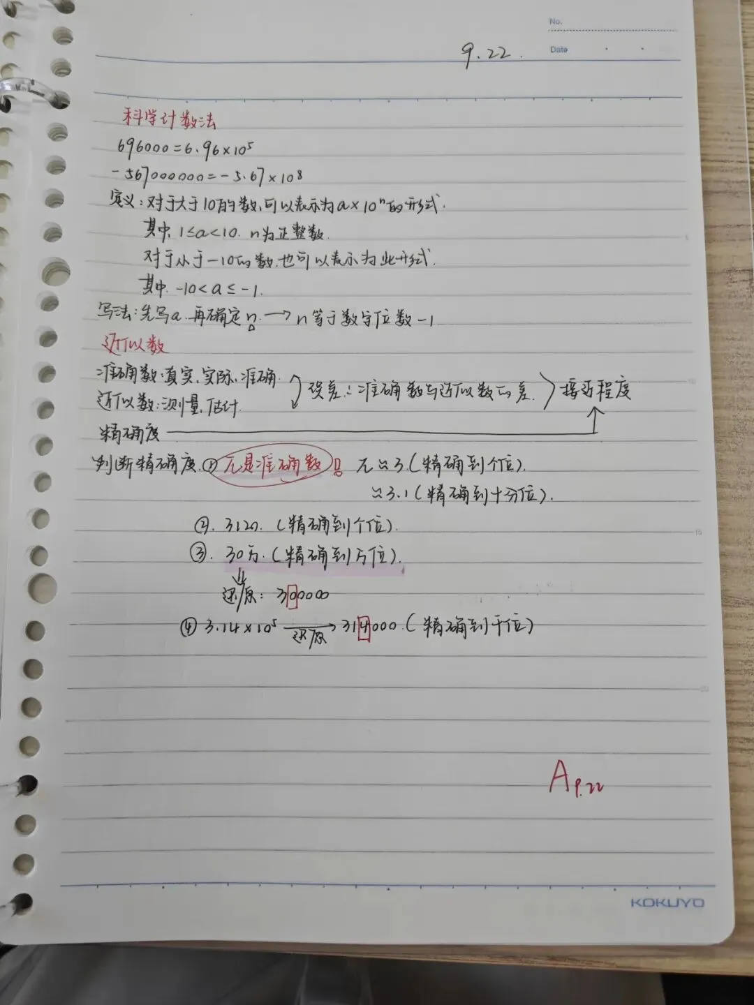初一数学功底呈览-第64张图片-四季读书网 初一数学功底呈览-第64张图片-四季读书网