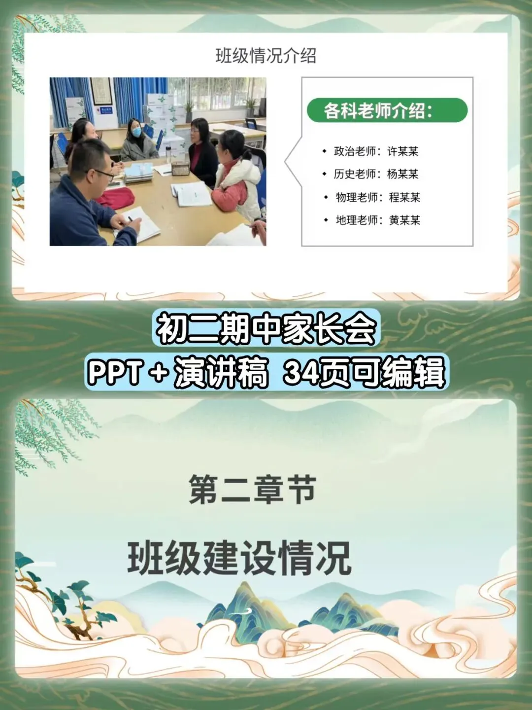 初二期中家长会课件来啦!不负韶华,追逐人间理想(课件+讲话稿)-第4张图片-四季读书网