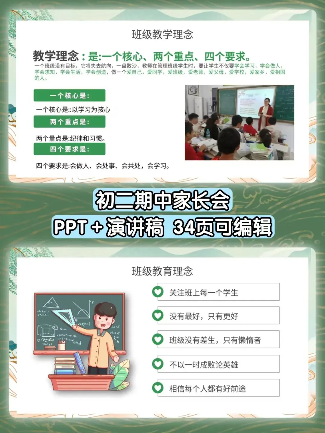 初二期中家长会课件来啦!不负韶华,追逐人间理想(课件+讲话稿)-第5张图片-四季读书网