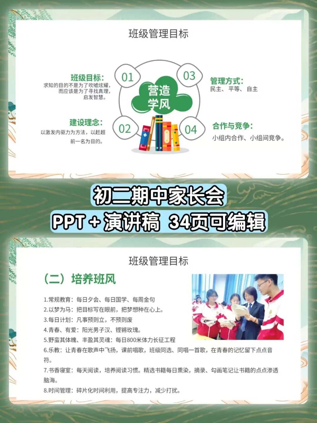 初二期中家长会课件来啦!不负韶华,追逐人间理想(课件+讲话稿)-第6张图片-四季读书网
