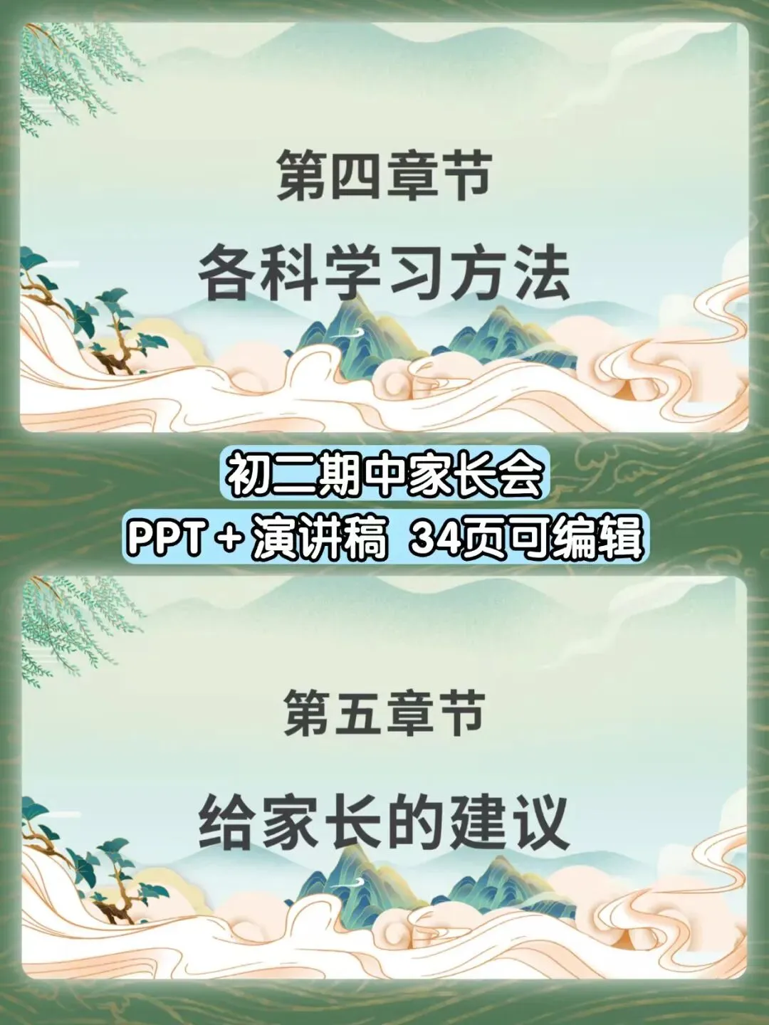 初二期中家长会课件来啦!不负韶华,追逐人间理想(课件+讲话稿)-第9张图片-四季读书网
