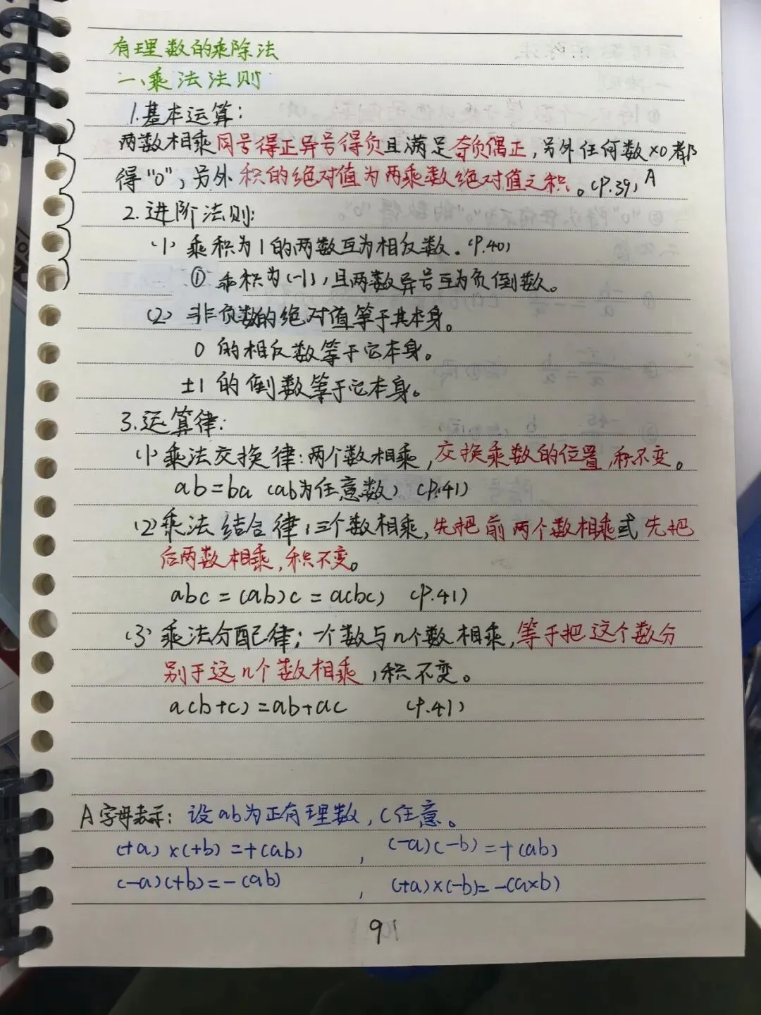 初一数学功底呈览-第76张图片-四季读书网 初一数学功底呈览-第76张图片-四季读书网
