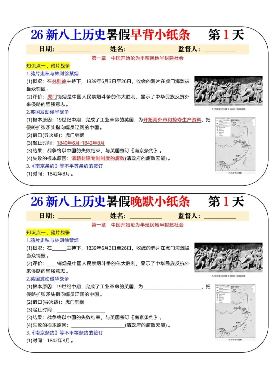 初二上历史怎么背?31 天早背晚默小纸条,孩子碎片时间全利用,电子打印版!-第6张图片-四季读书网