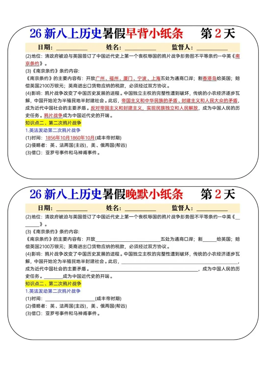 初二上历史怎么背?31 天早背晚默小纸条,孩子碎片时间全利用,电子打印版!-第7张图片-四季读书网