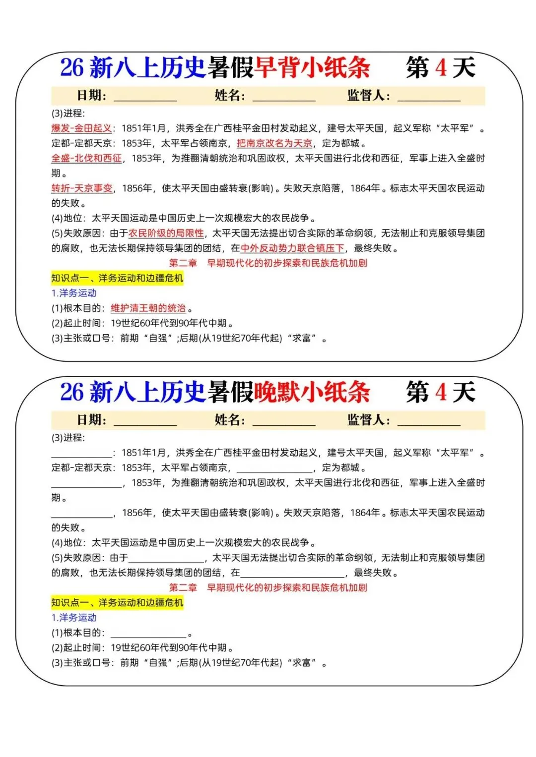 初二上历史怎么背?31 天早背晚默小纸条,孩子碎片时间全利用,电子打印版!-第8张图片-四季读书网