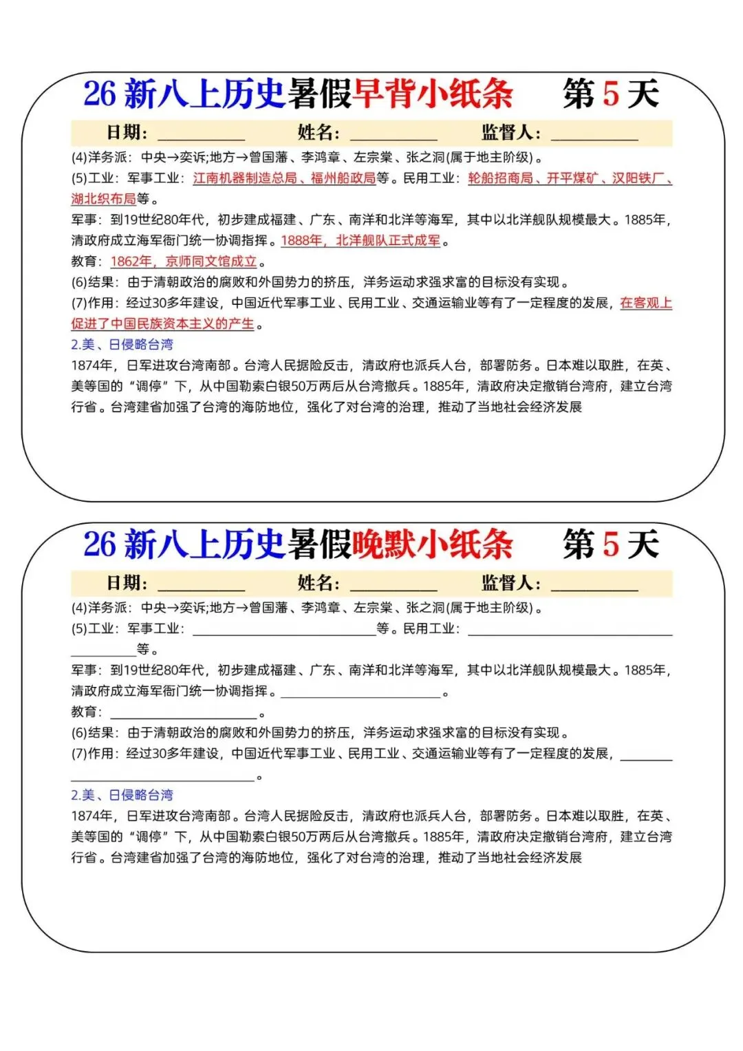 初二上历史怎么背?31 天早背晚默小纸条,孩子碎片时间全利用,电子打印版!-第9张图片-四季读书网