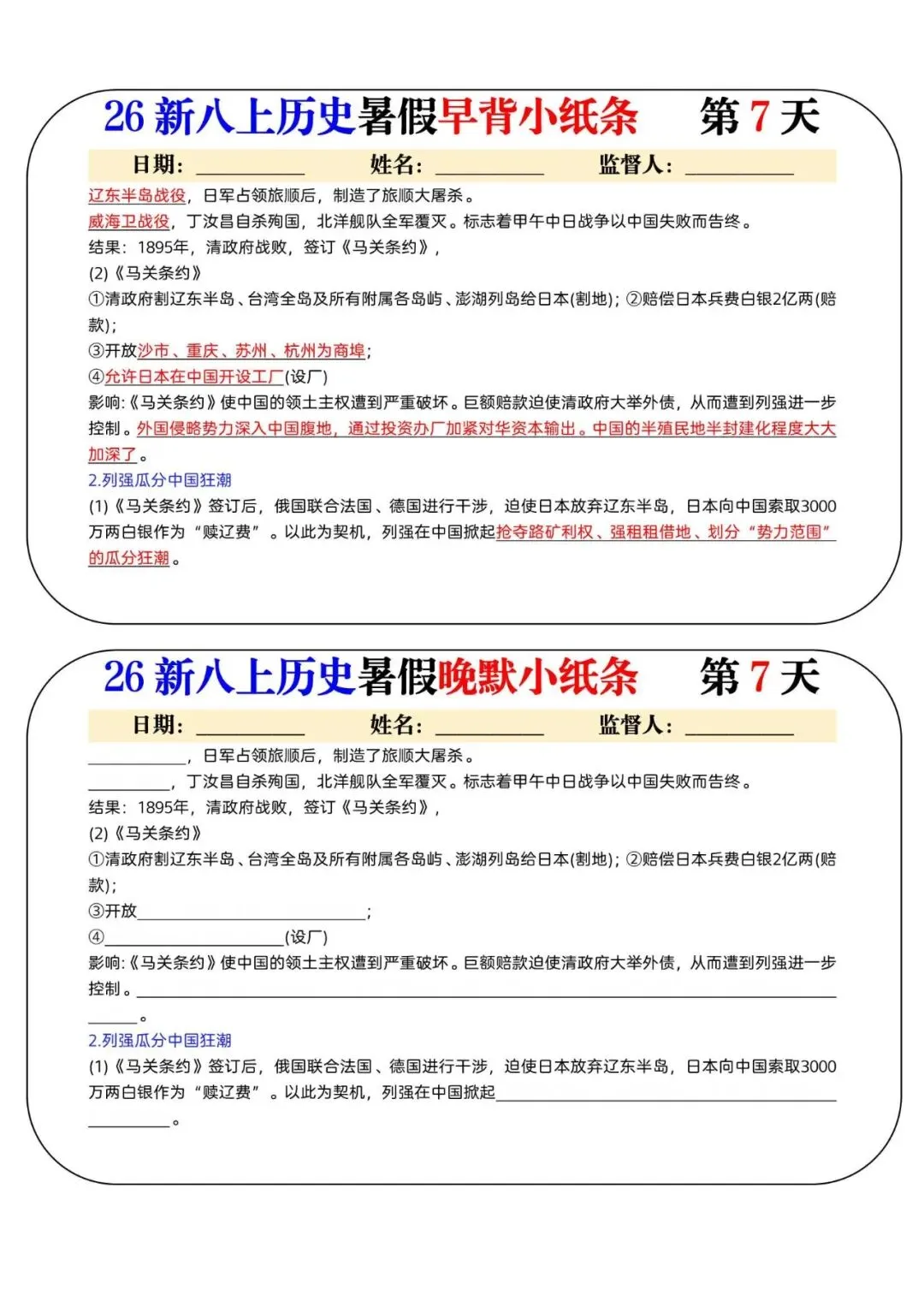 初二上历史怎么背?31 天早背晚默小纸条,孩子碎片时间全利用,电子打印版!-第10张图片-四季读书网