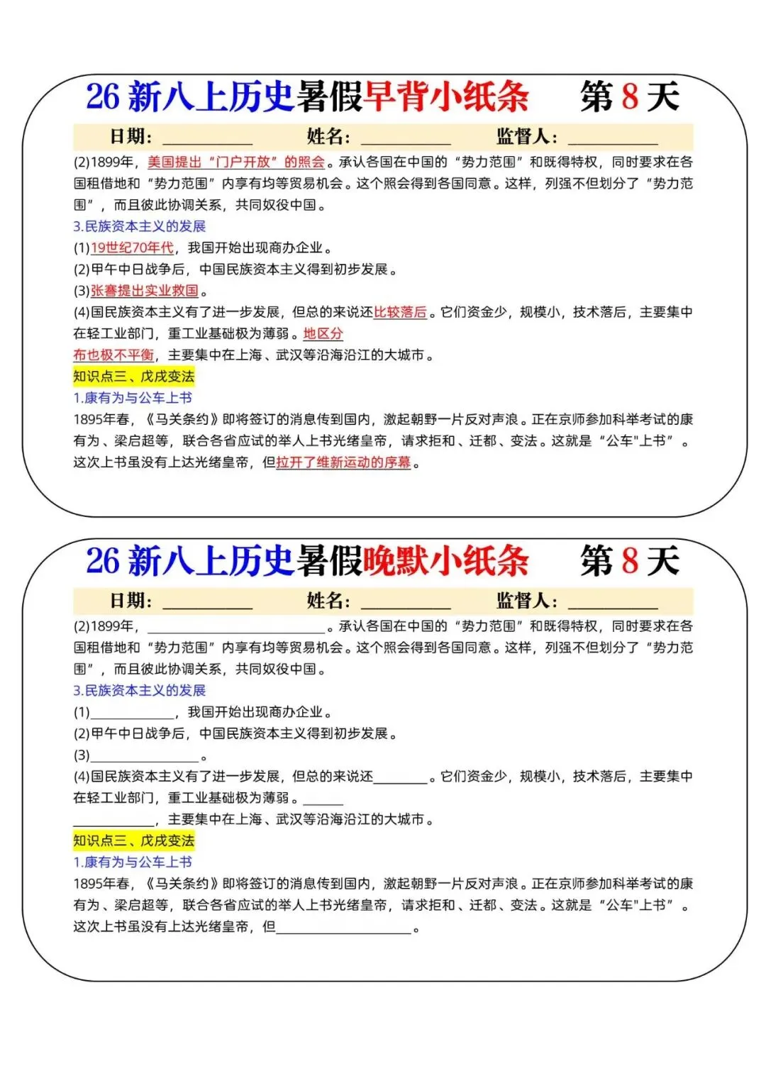初二上历史怎么背?31 天早背晚默小纸条,孩子碎片时间全利用,电子打印版!-第11张图片-四季读书网