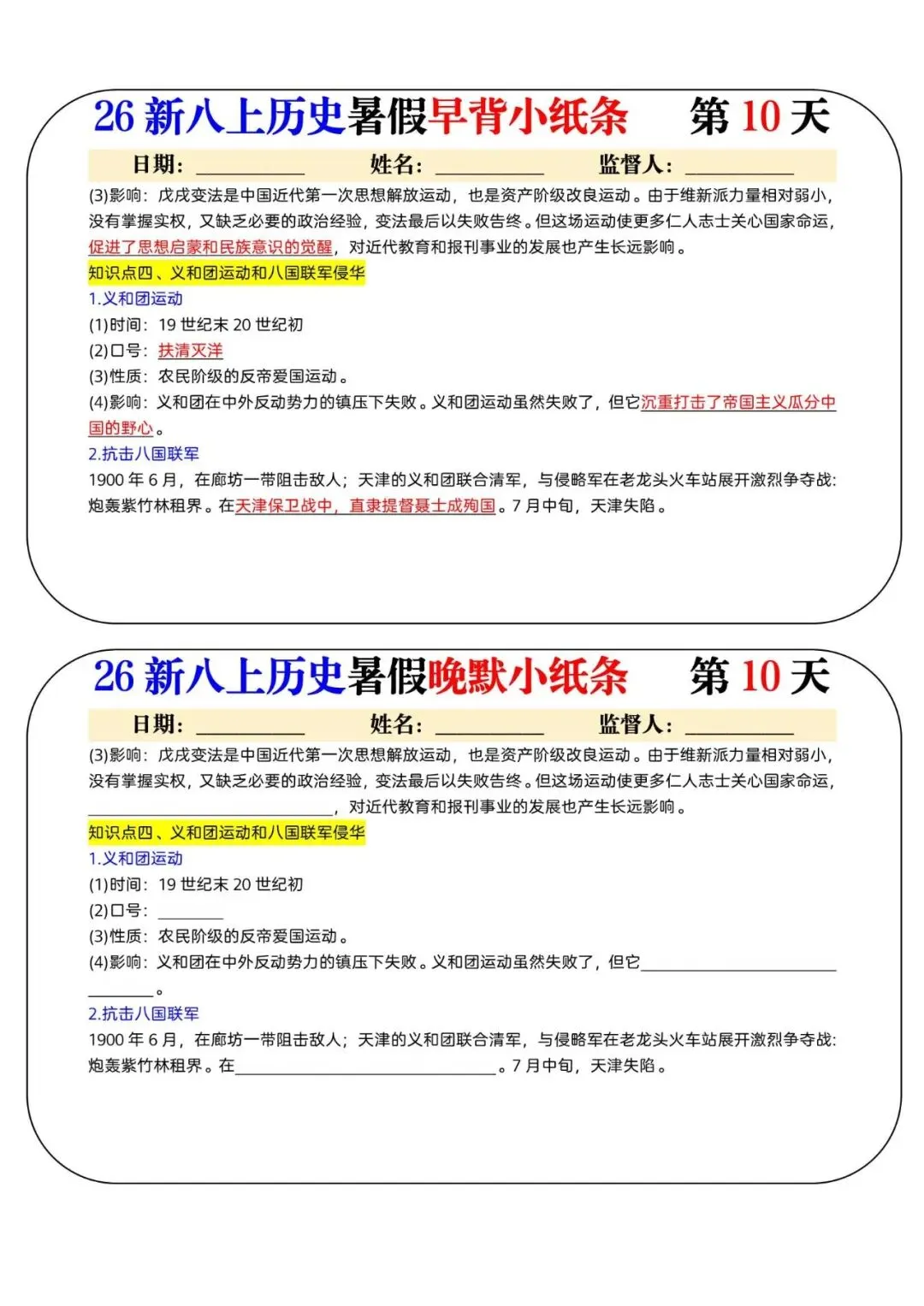 初二上历史怎么背?31 天早背晚默小纸条,孩子碎片时间全利用,电子打印版!-第12张图片-四季读书网