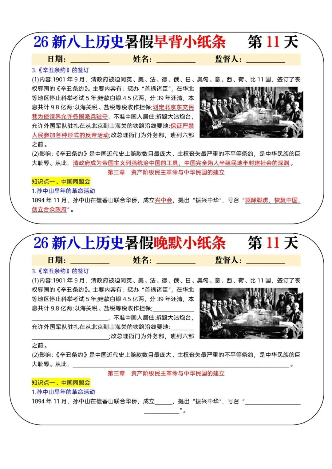 初二上历史怎么背?31 天早背晚默小纸条,孩子碎片时间全利用,电子打印版!-第13张图片-四季读书网