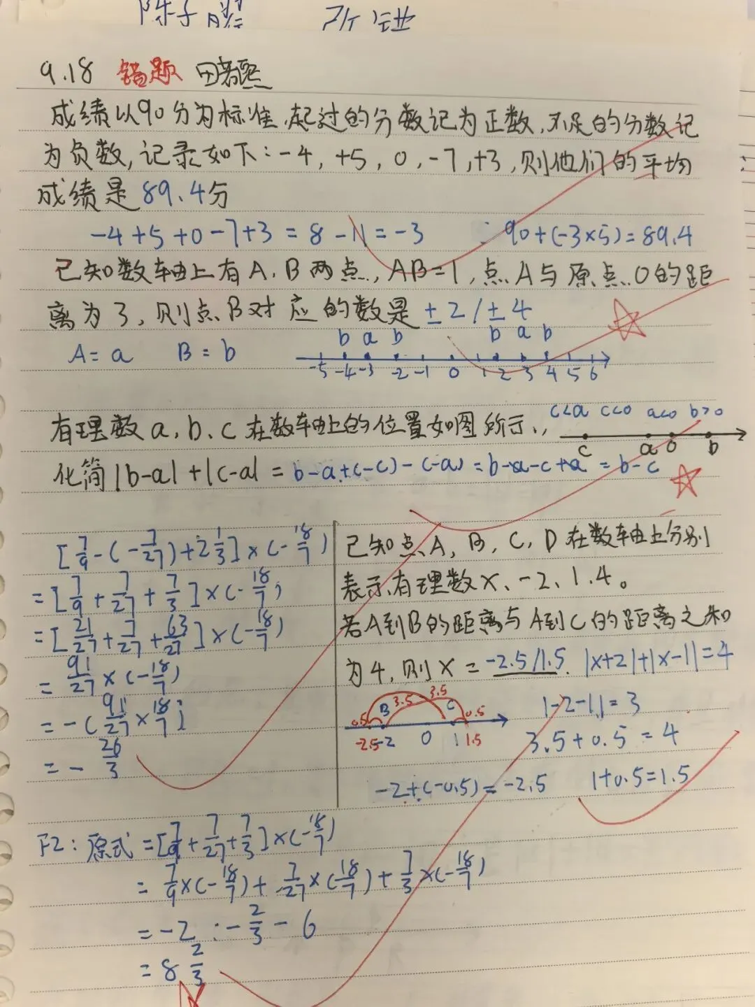初一数学功底呈览-第95张图片-四季读书网 初一数学功底呈览-第95张图片-四季读书网